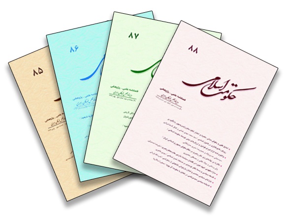 برگزاری جلسه شورای علمی فصلنامه حکومت اسلامی .